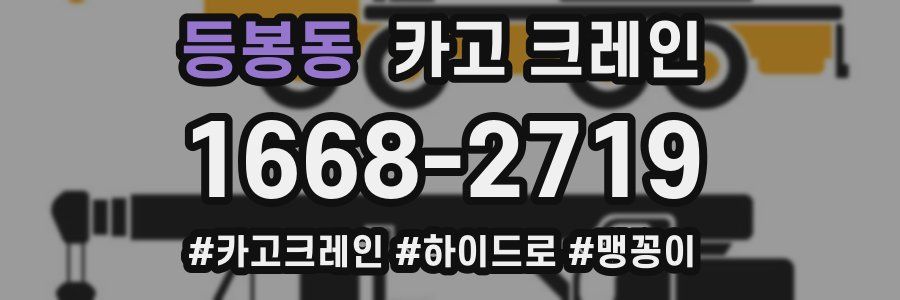 등봉동 크레인 작업