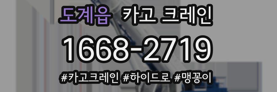 도계읍 크레인 작업