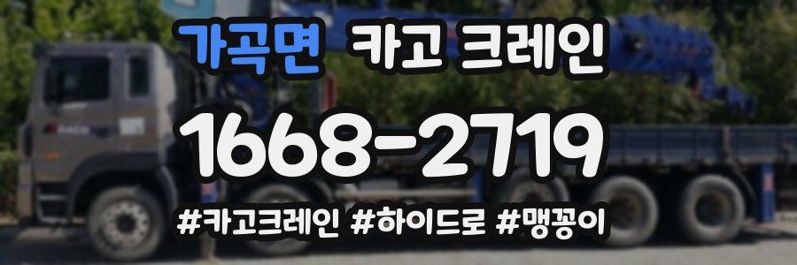 가곡면 크레인 작업