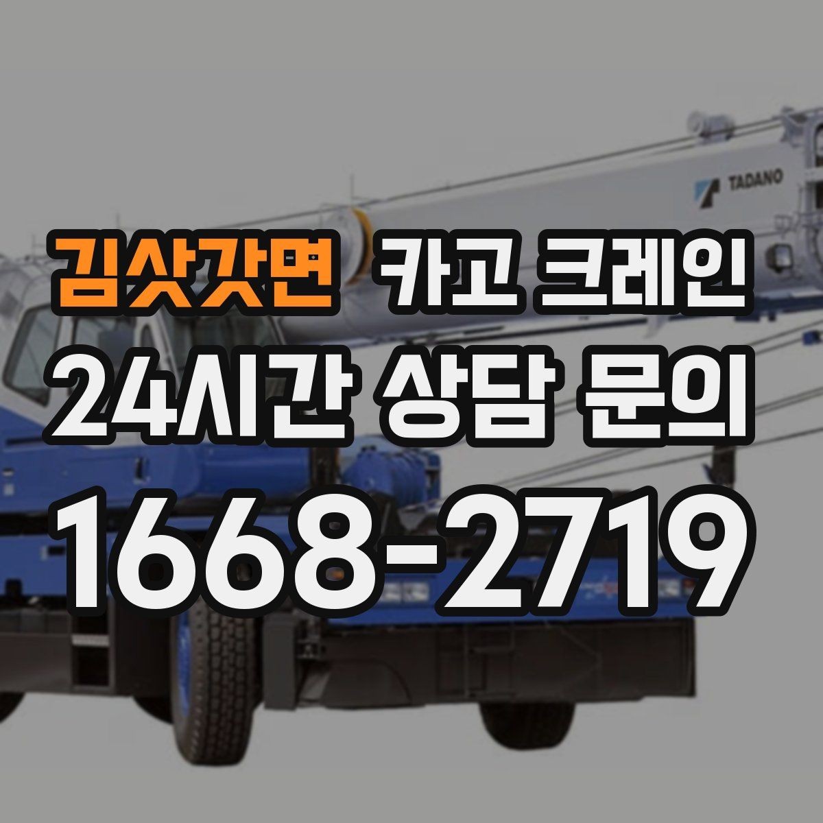 김삿갓면 카고 크레인 현장 통제 구역 설정이 필요한 이유