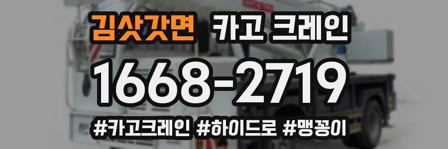 김삿갓면 크레인 작업