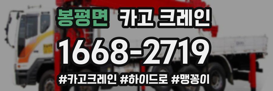 봉평면 크레인 작업