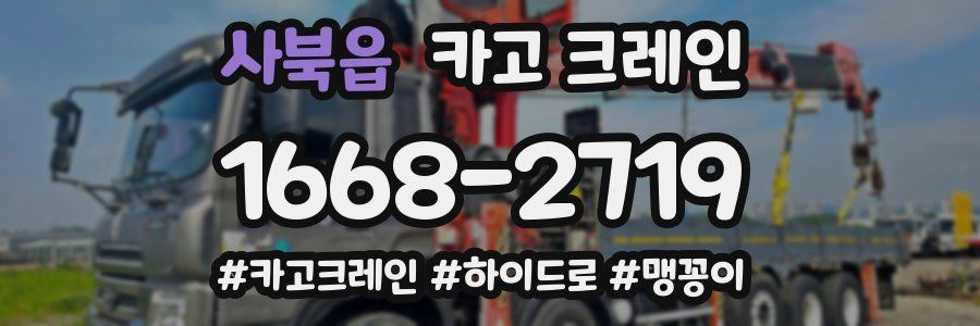 사북읍 크레인 작업