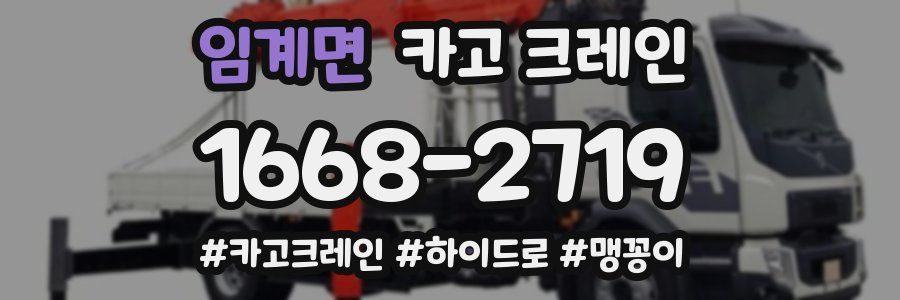 임계면 크레인 작업