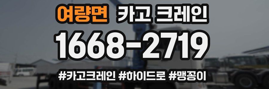 여량면 크레인 작업