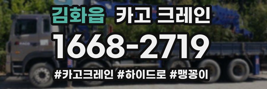 김화읍 크레인 작업