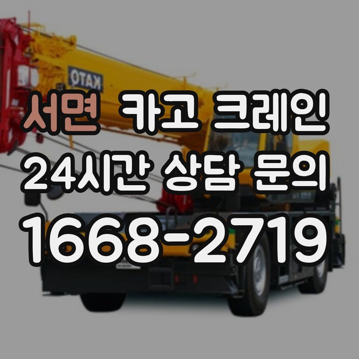 서면 카고 크레인 출입 통제 구역 설정 방법