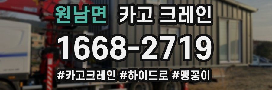 원남면 크레인 작업