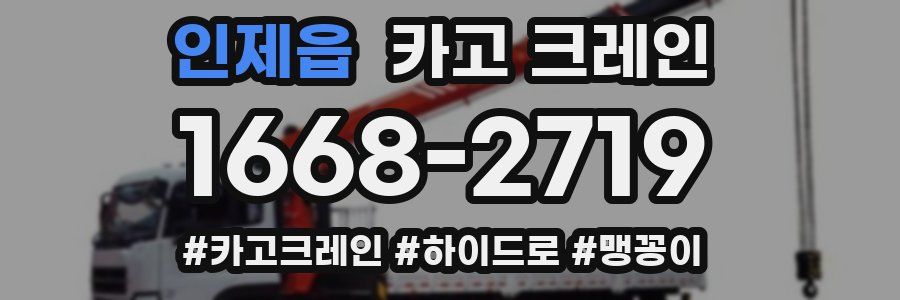 인제읍 크레인 작업