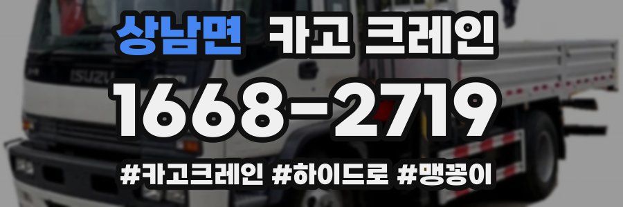 상남면 크레인 작업