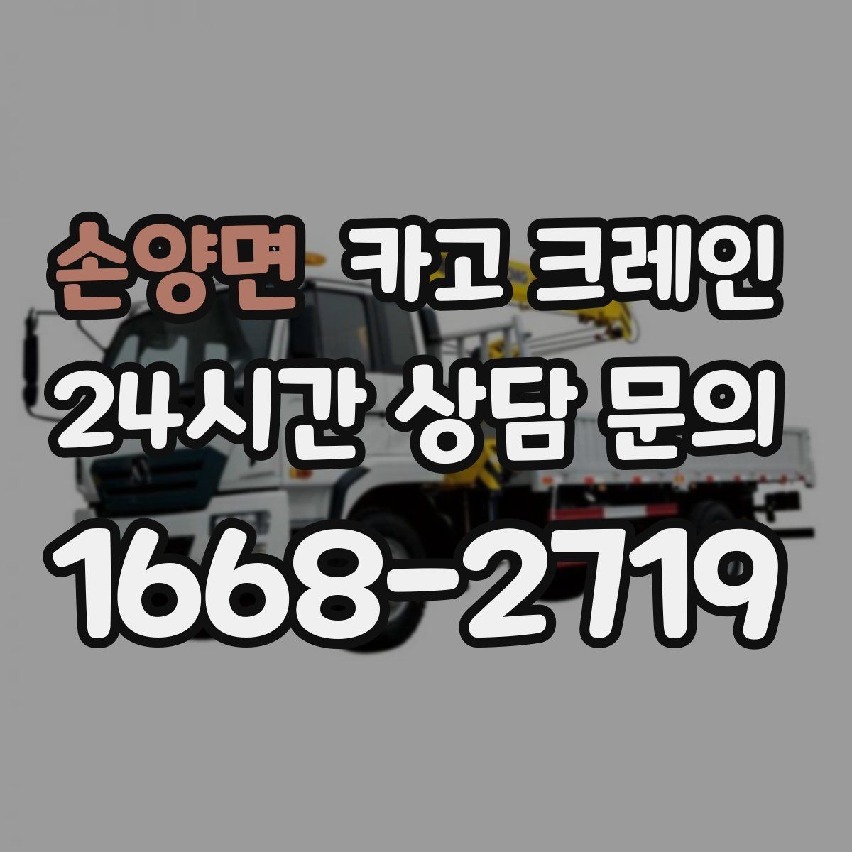 손양면 카고 크레인 작업 시간 산정에 영향을 주는 요소