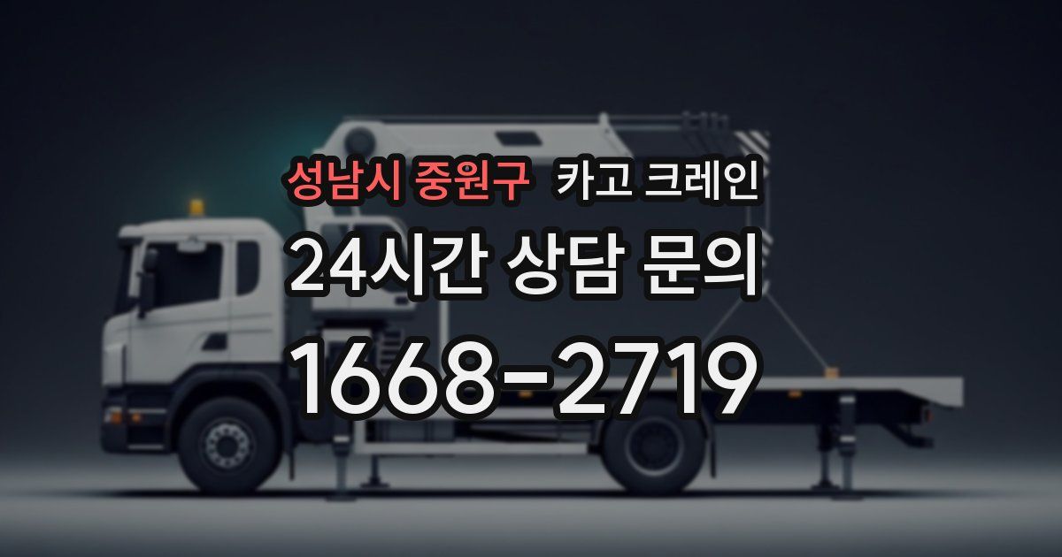 성남시 중원구 크레인