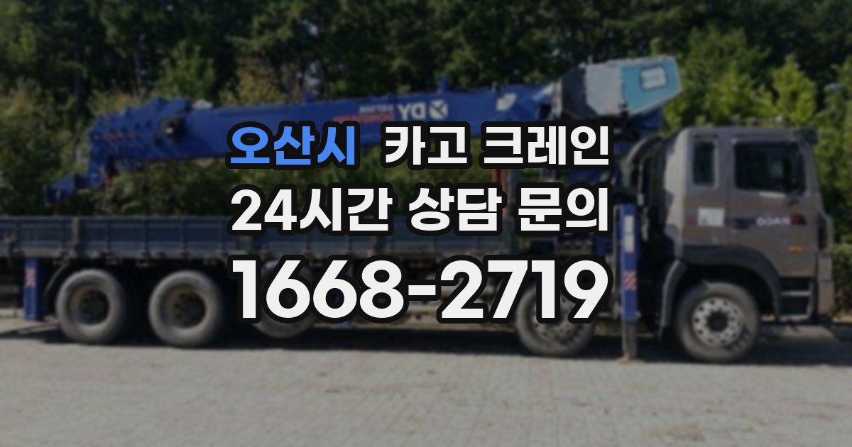 오산시 크레인