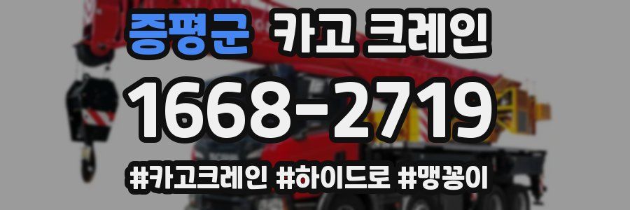 증평군 크레인 작업