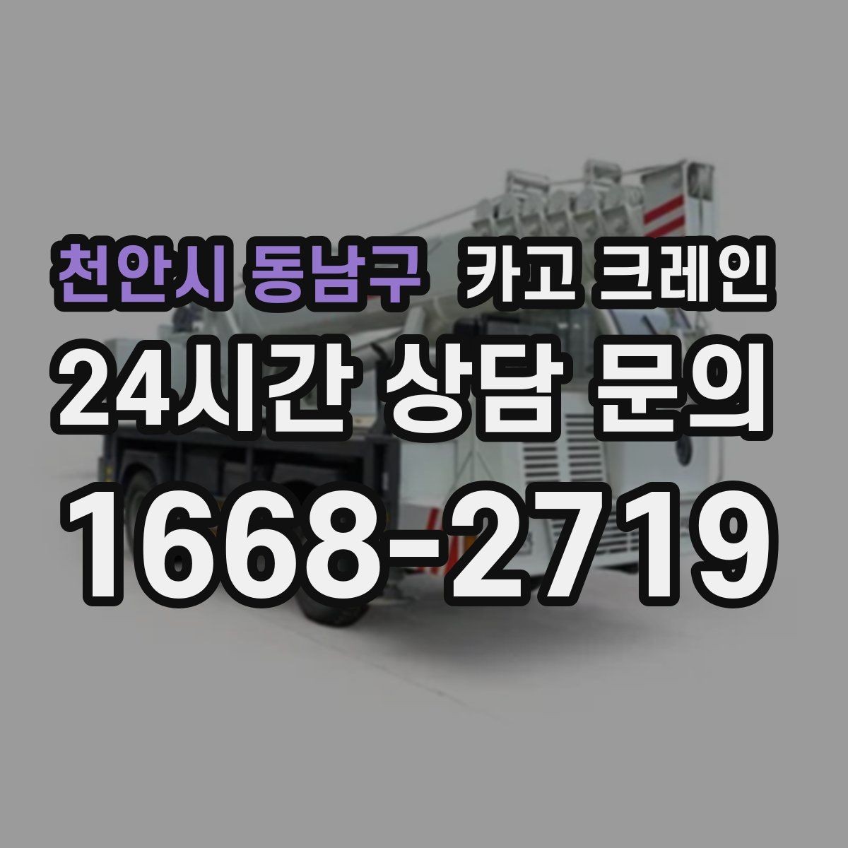 천안시 동남구 카고 크레인 실내 반입 전 출입구 확인 포인트