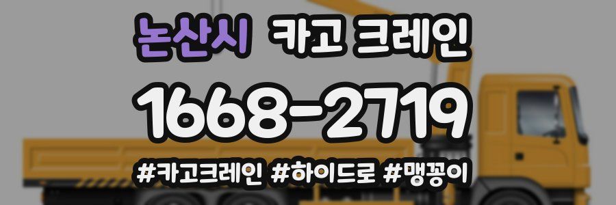 논산시 크레인 작업