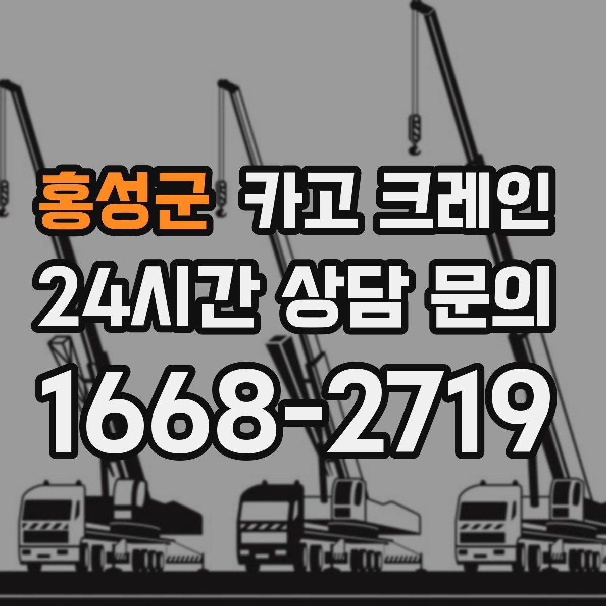 홍성군 카고 크레인 정밀 양중이 필요한 작업 사례