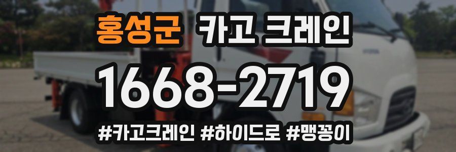 홍성군 크레인 작업