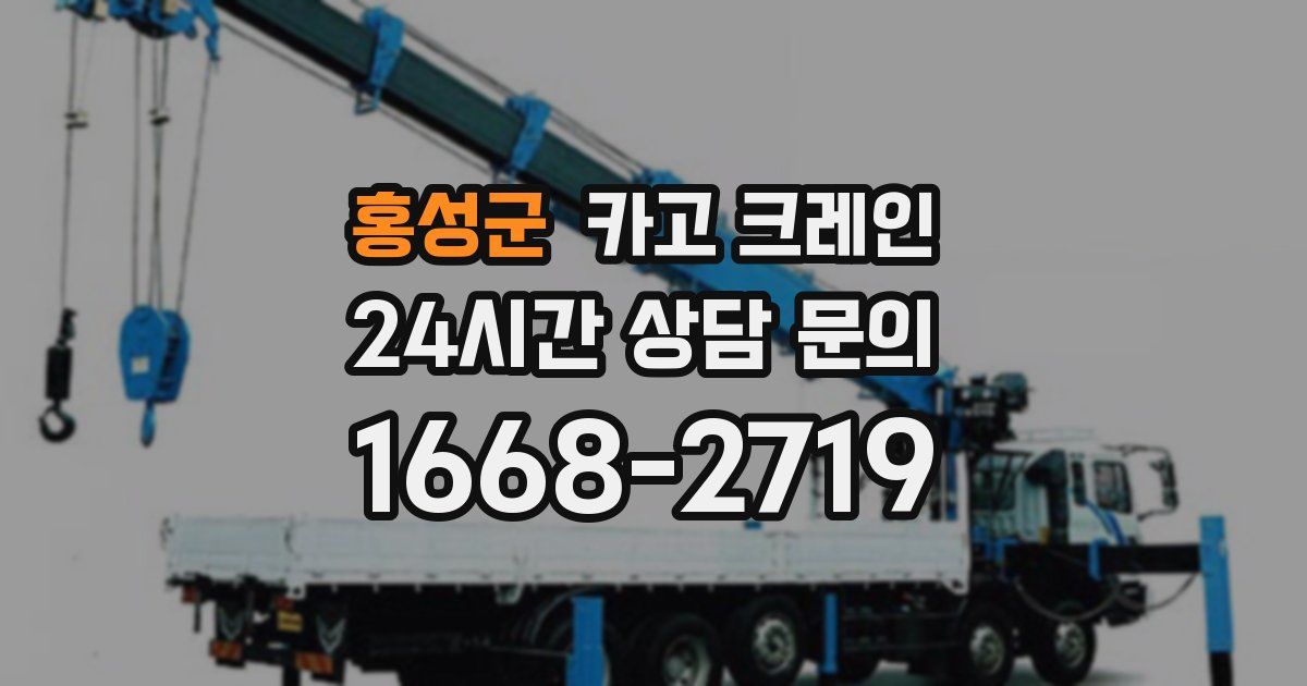 홍성군 크레인