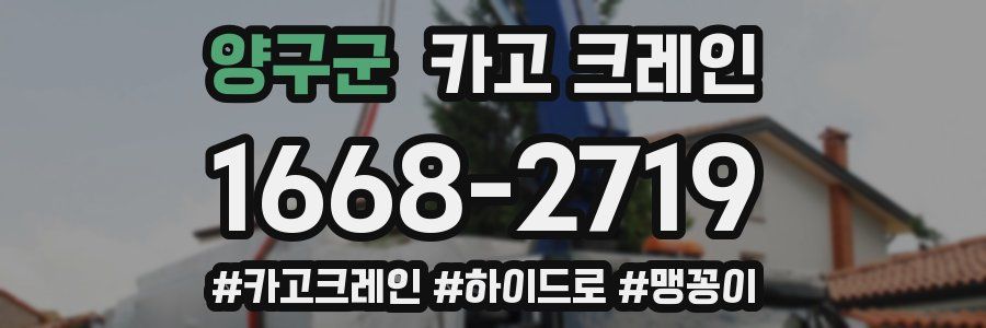 양구군 크레인 작업