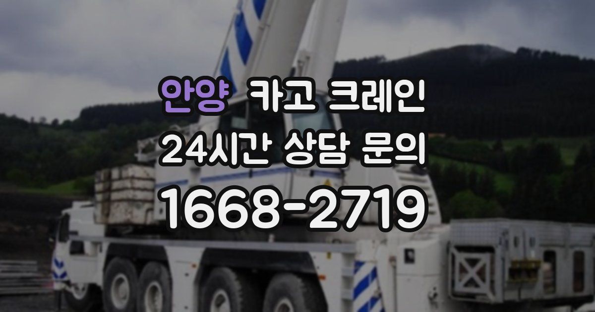 안양 크레인