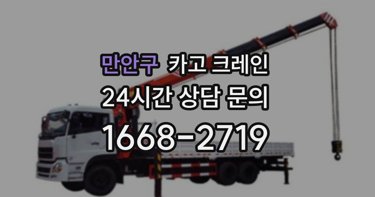 만안구 크레인