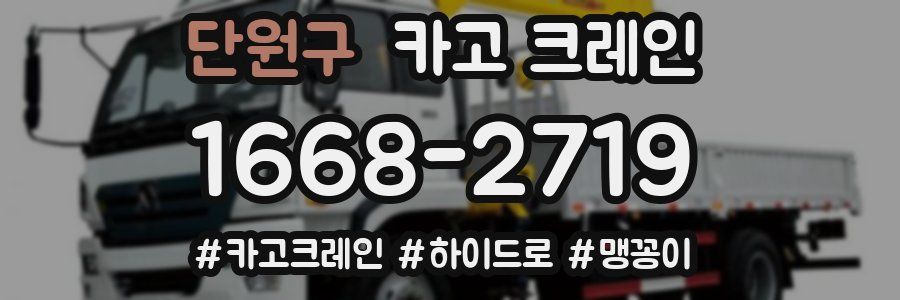 단원구 크레인 작업