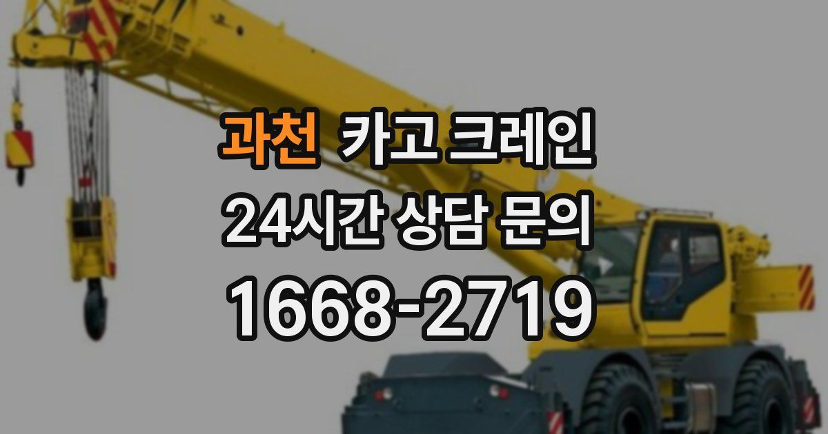 과천 크레인