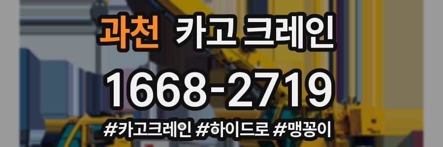 과천 크레인 작업