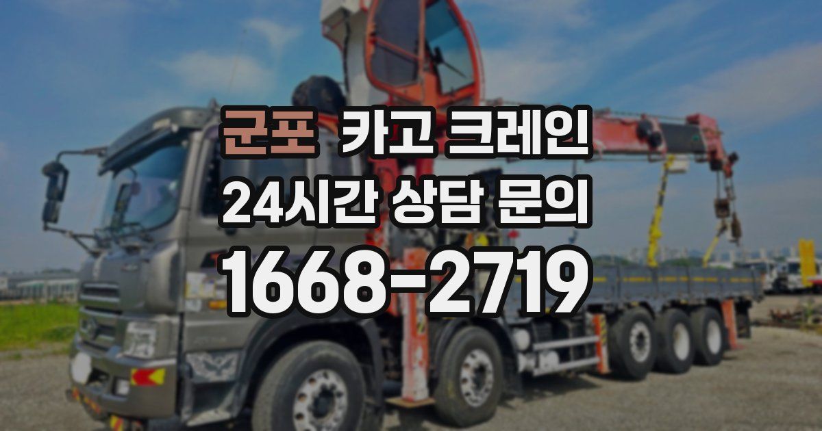 군포 크레인