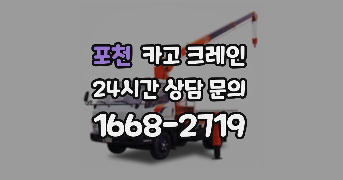 포천 크레인
