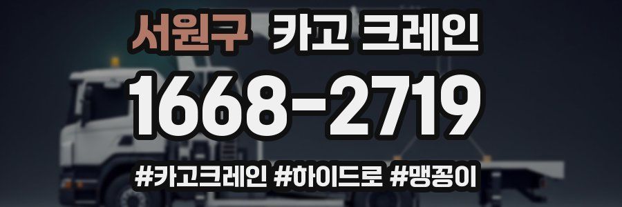 서원구 크레인 작업