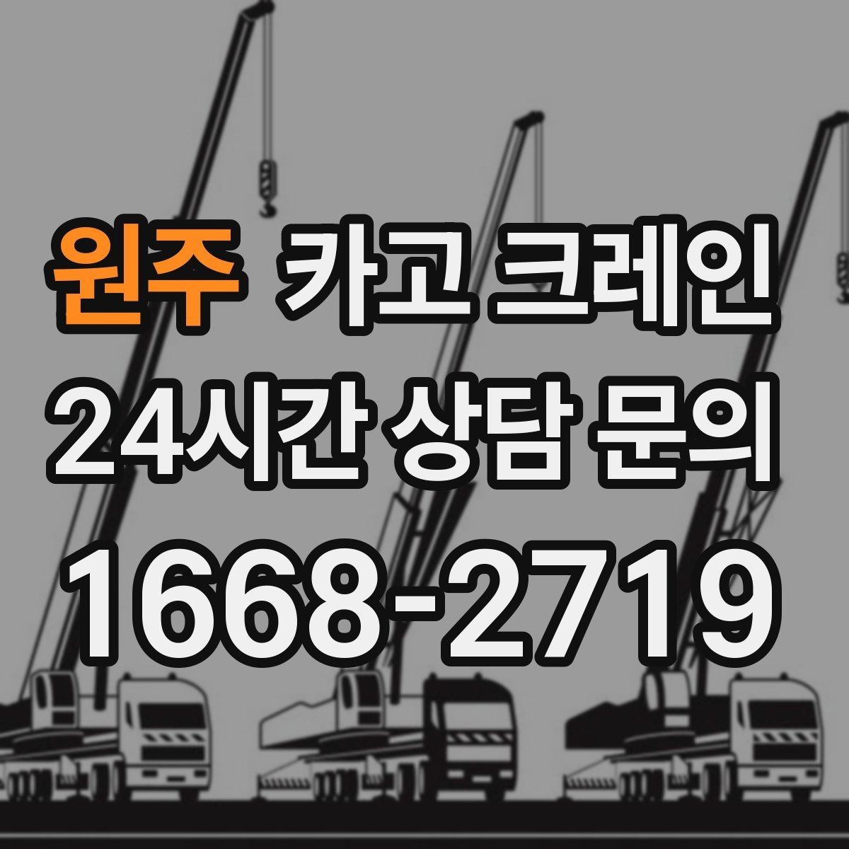 원주 카고 크레인 깔끔한 하역 마무리를 위한 현장 팁