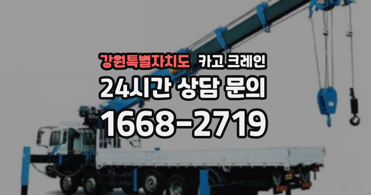 강원특별자치도 크레인