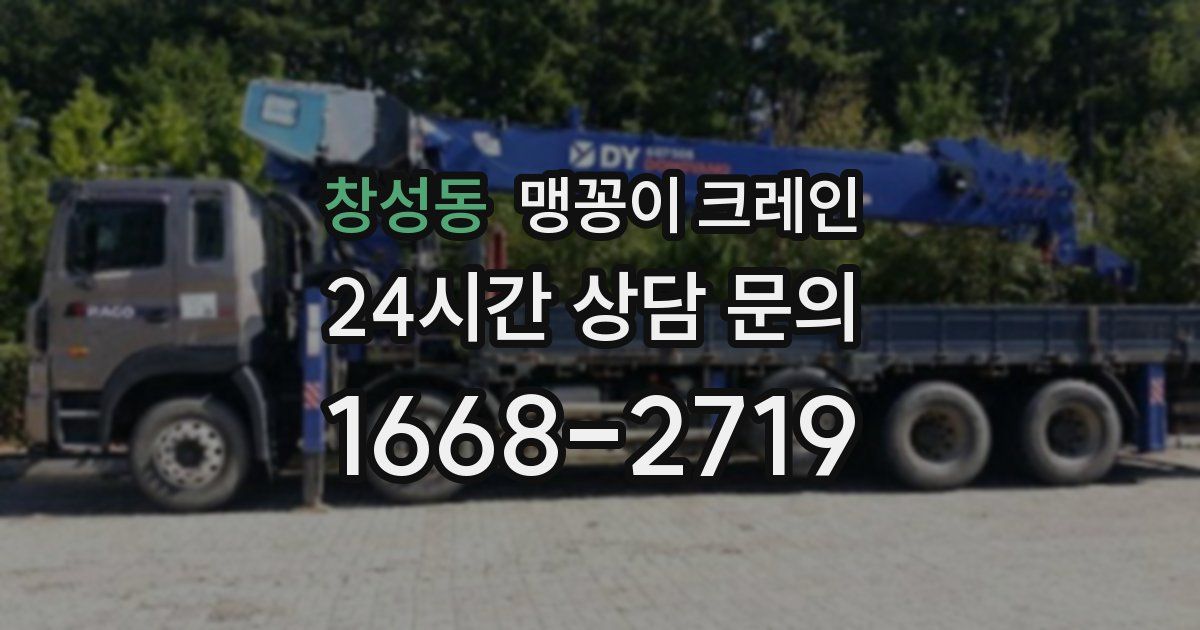창성동 맹꽁이 크레인