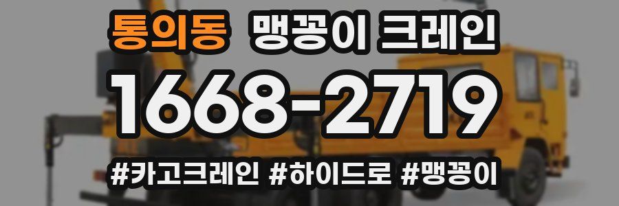 통의동 맹꽁이 크레인