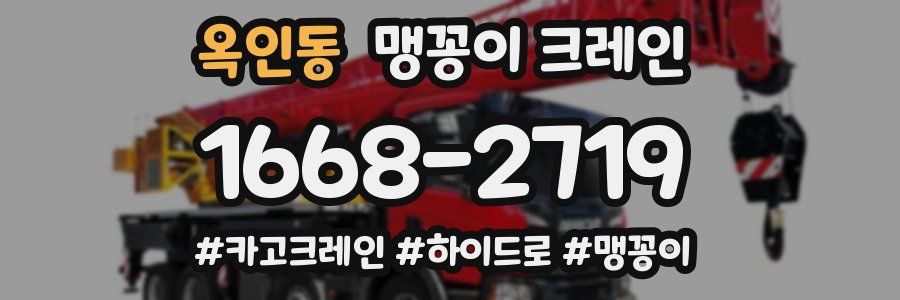 옥인동 맹꽁이 크레인