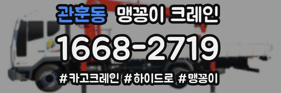관훈동 맹꽁이 크레인