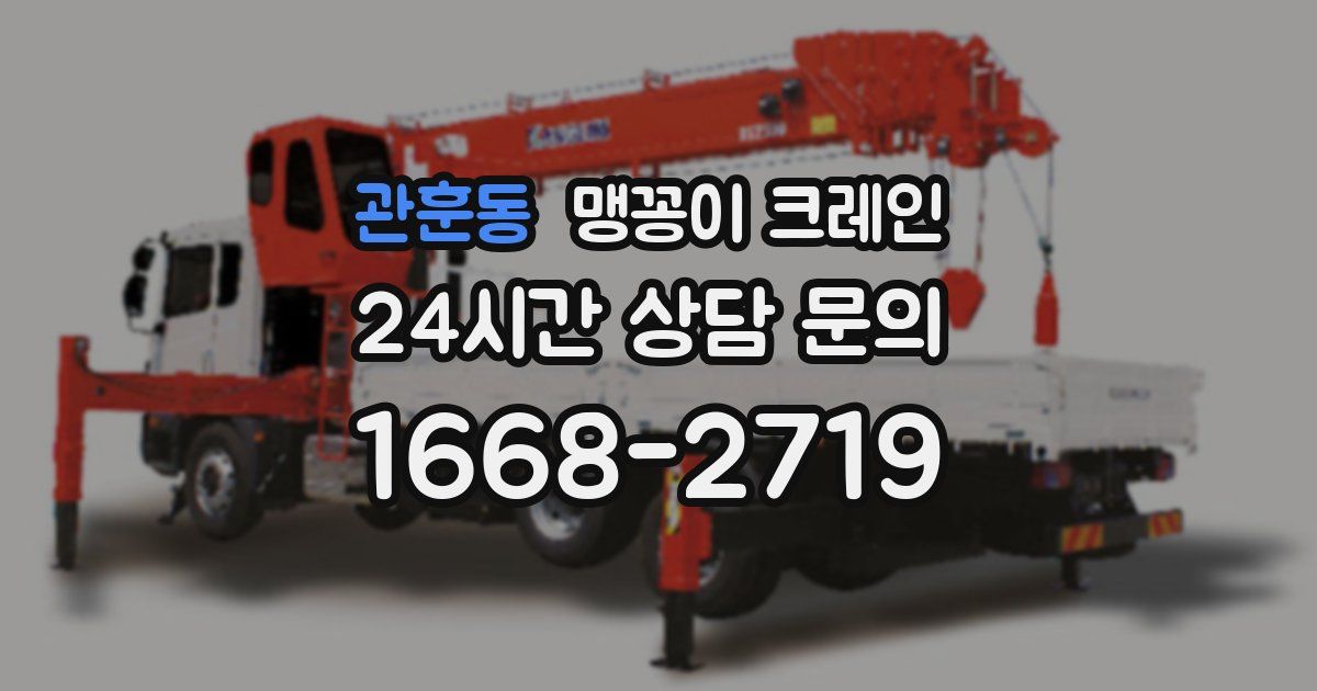 관훈동 맹꽁이 크레인