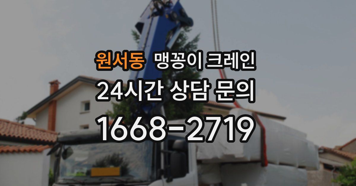 원서동 맹꽁이 크레인