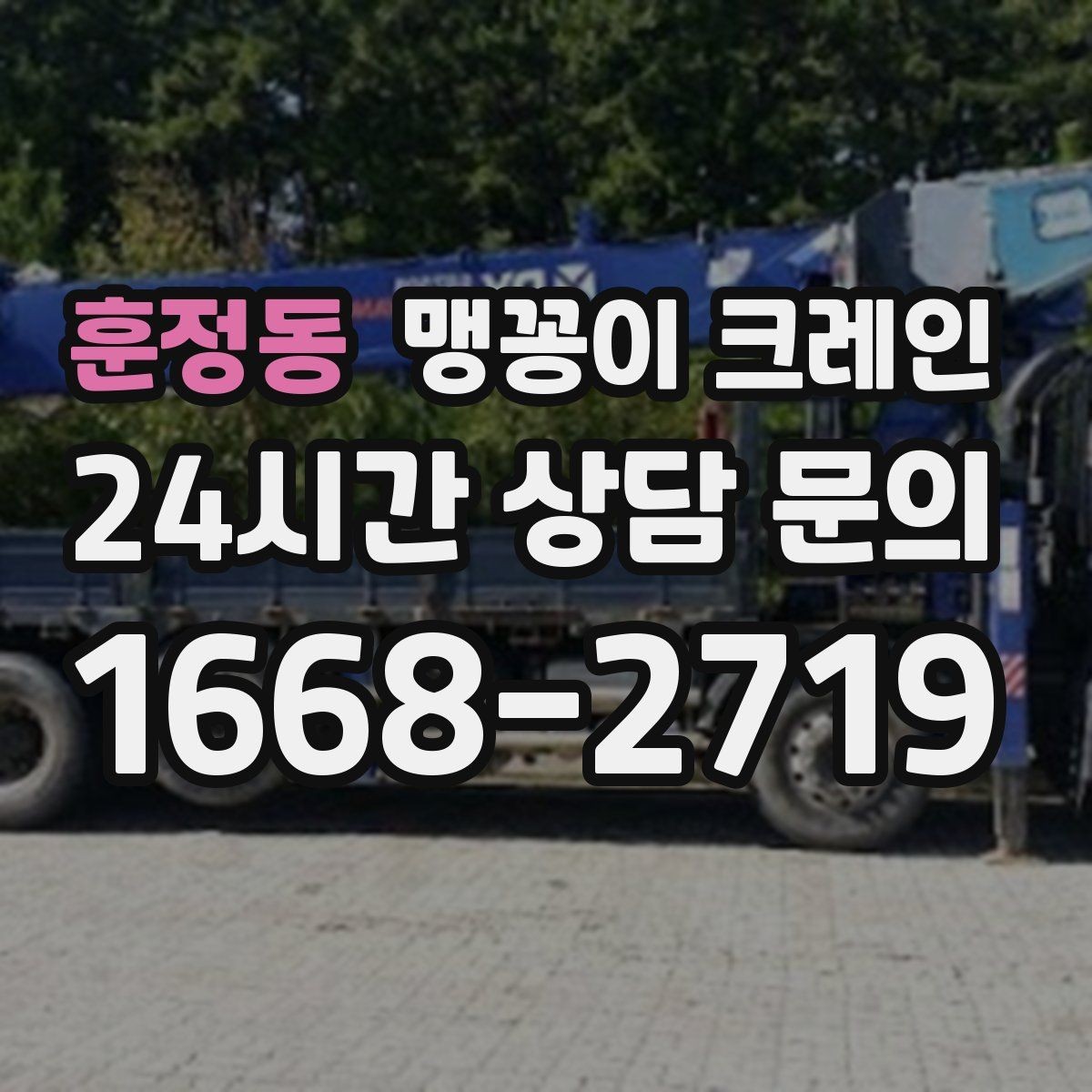 훈정동 맹꽁이 크레인 높이 제한이 있는 현장에서 선택하는 이유