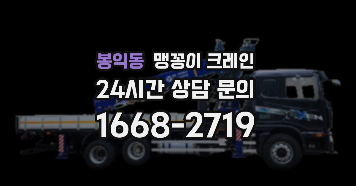 봉익동 맹꽁이 크레인