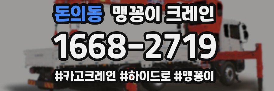 돈의동 맹꽁이 크레인