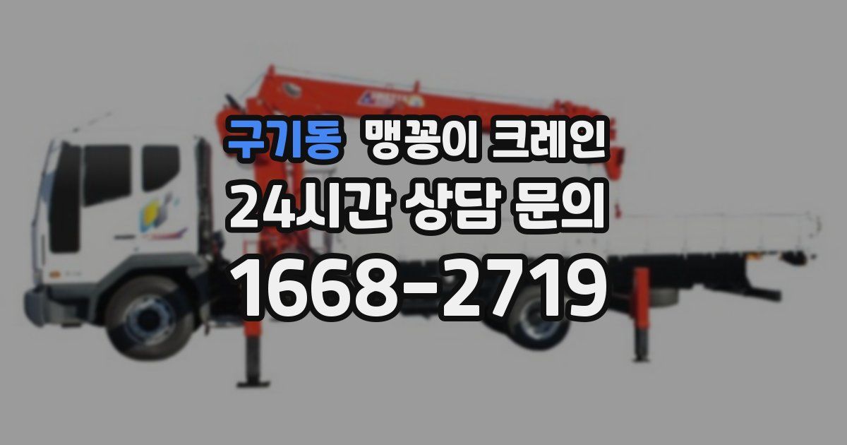 구기동 맹꽁이 크레인