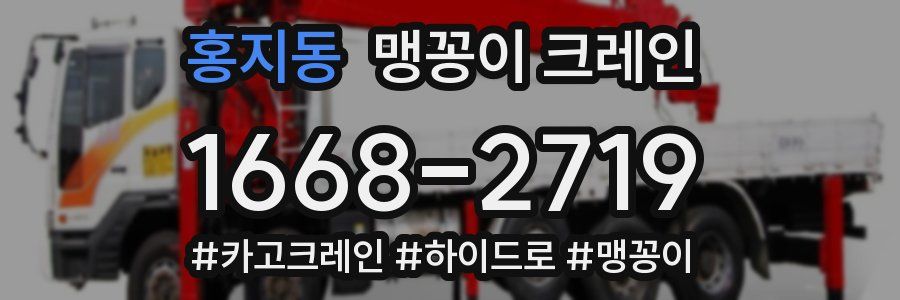 홍지동 맹꽁이 크레인
