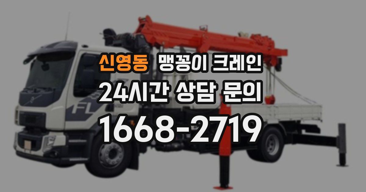 신영동 맹꽁이 크레인