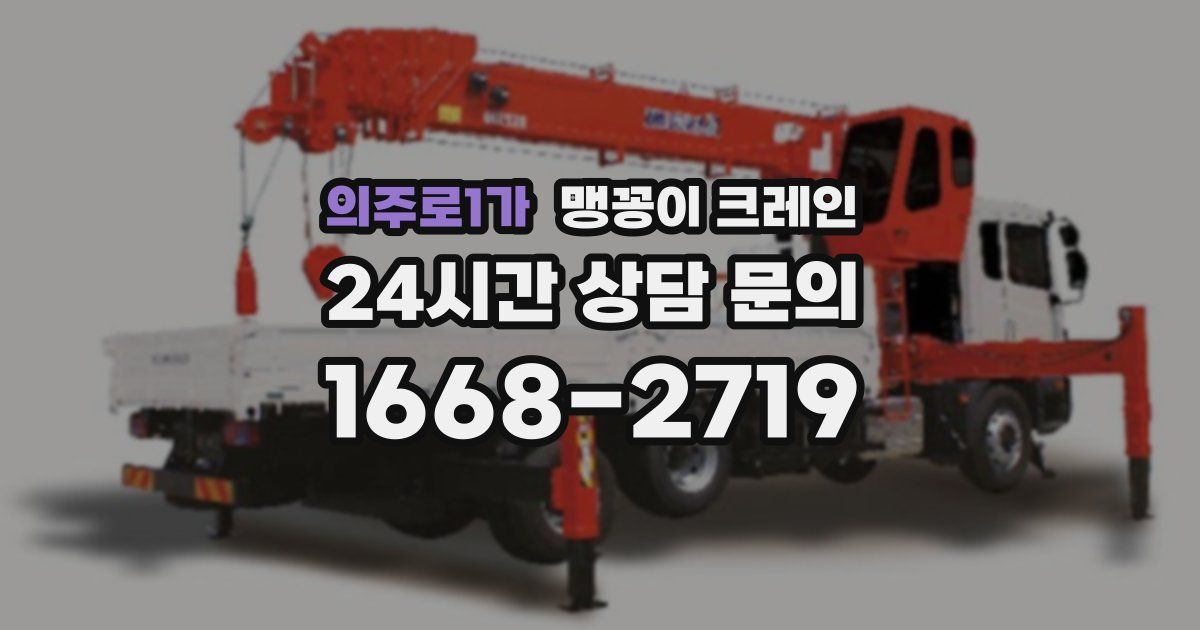 의주로1가 맹꽁이 크레인