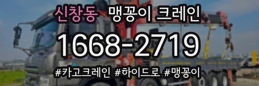 신창동 맹꽁이 크레인