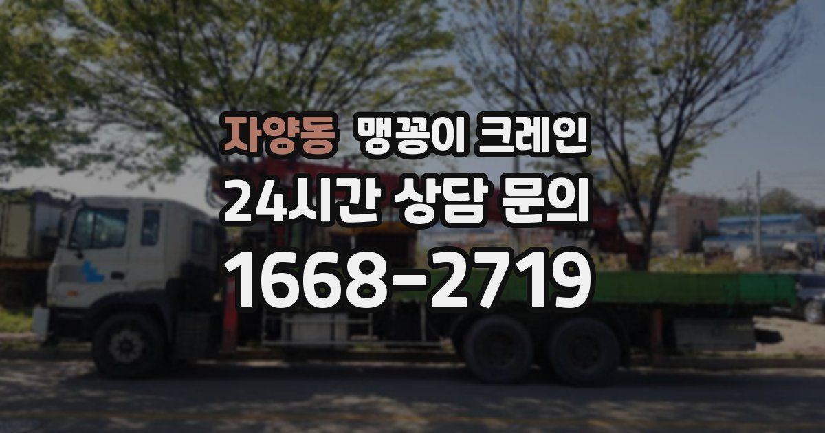 자양동 맹꽁이 크레인