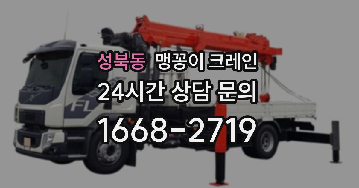 성북동 맹꽁이 크레인